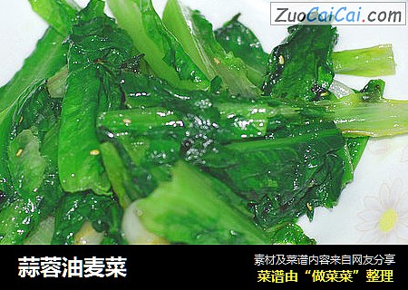 蒜蓉油麦菜