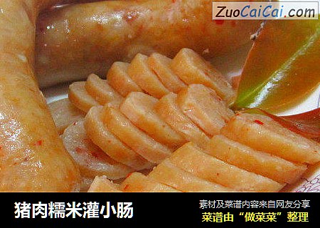 猪肉糯米灌小肠