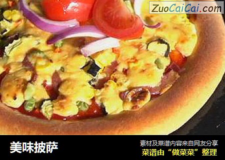美味披萨