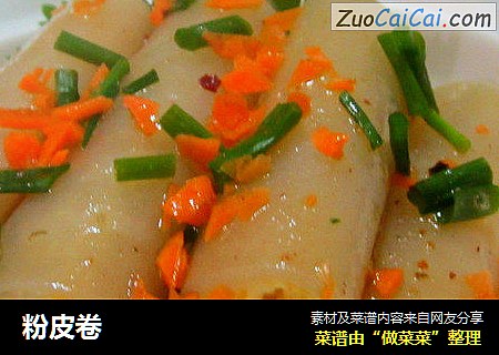 粉皮卷