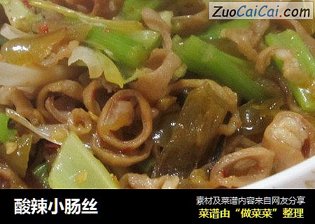 酸辣小肠丝
