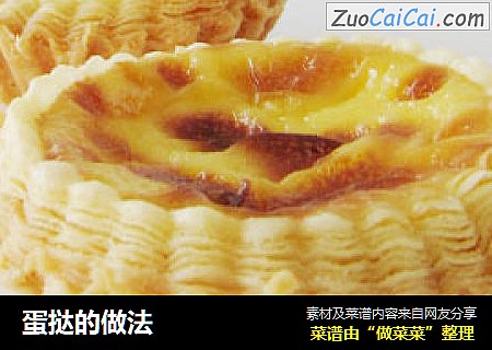 蛋挞
