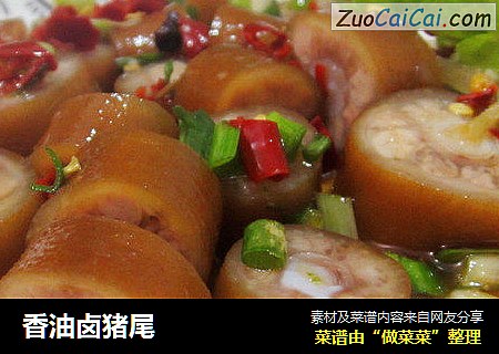 香油卤猪尾