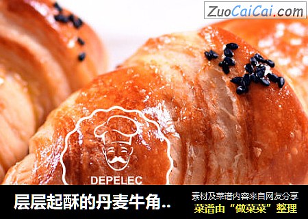 层层起酥的丹麦牛角面包