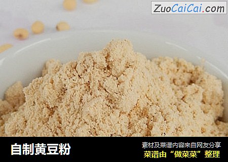 自制黄豆粉