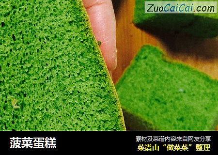 菠菜蛋糕