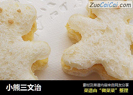 小熊三文治