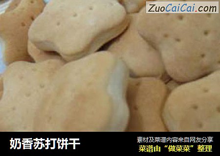 奶香苏打饼干