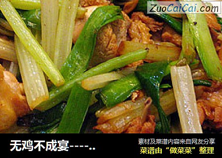无鸡不成宴----炒鸡