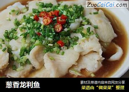 葱香龙利鱼