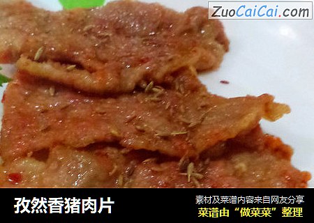 孜然香猪肉片
