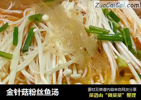 金针菇粉丝鱼汤