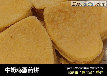 牛奶鸡蛋煎饼