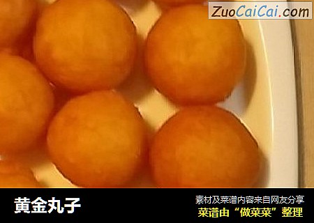 黄金丸子