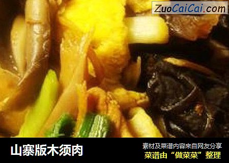 山寨版木须肉