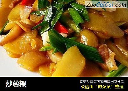 炒薯粿