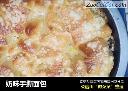 奶味手撕面包