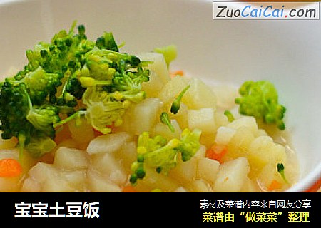 宝宝土豆饭