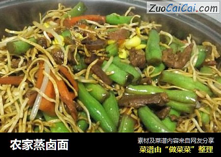 农家蒸卤面