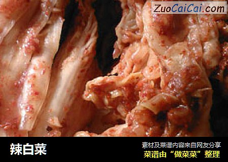 辣白菜