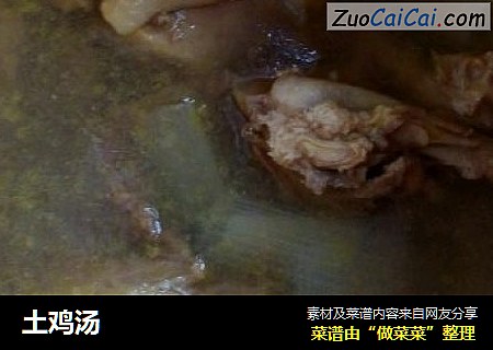 土鸡汤
