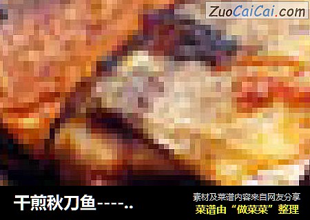 干煎秋刀鱼----好吃不怕重复