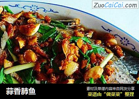 蒜香肺鱼