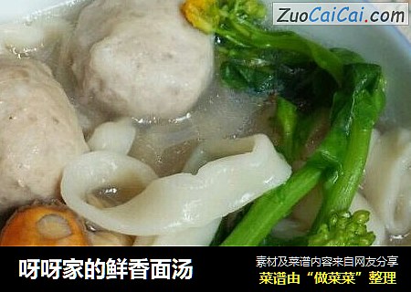 呀呀家的鲜香面汤