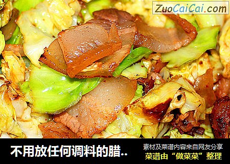 不用放任何调料的腊肉莲白