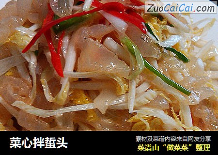 菜心拌蜇头