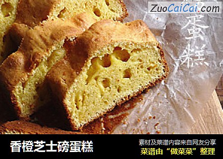 香橙芝士磅蛋糕