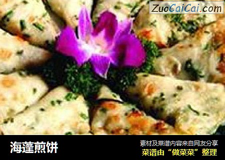 海蓬煎饼