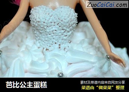 芭比公主蛋糕