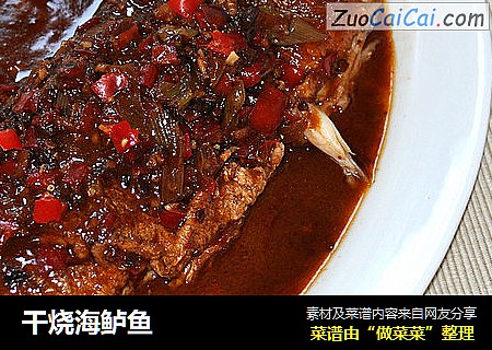 干烧海鲈鱼