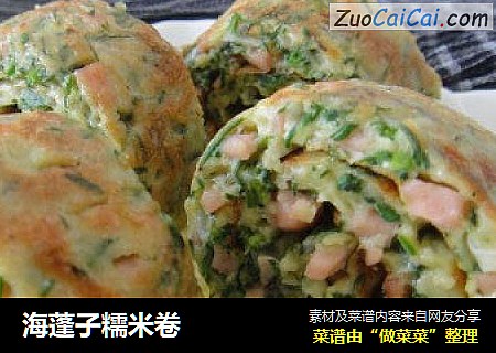 海蓬子糯米卷