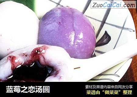 蓝莓之恋汤圆