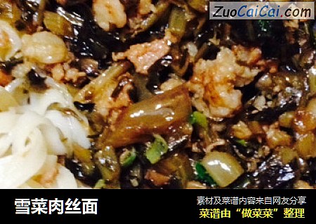 雪菜肉丝面