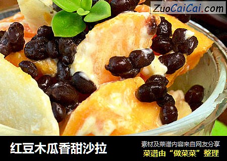 红豆木瓜香甜沙拉