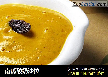 南瓜酸奶沙拉