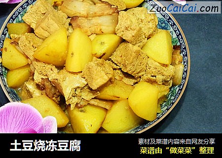 土豆烧冻豆腐