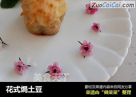 花式焗土豆