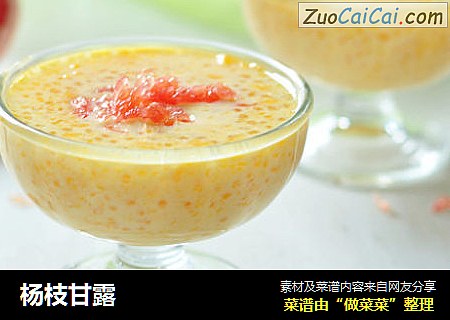杨枝甘露