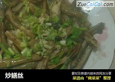 炒鳝丝
