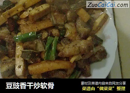 豆豉香干炒软骨