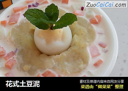 花式土豆泥