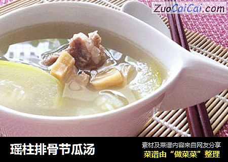 瑶柱排骨节瓜汤