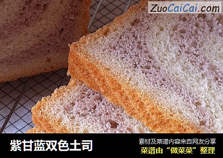 紫甘蓝双色土司