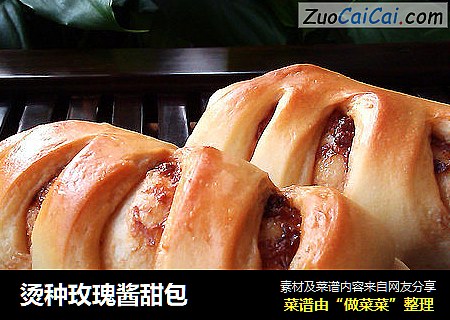 烫种玫瑰酱甜包