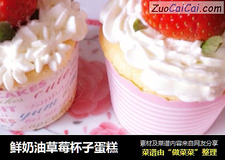 鲜奶油草莓杯子蛋糕