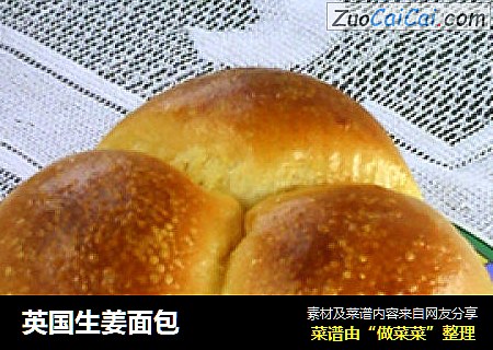 英国生姜面包